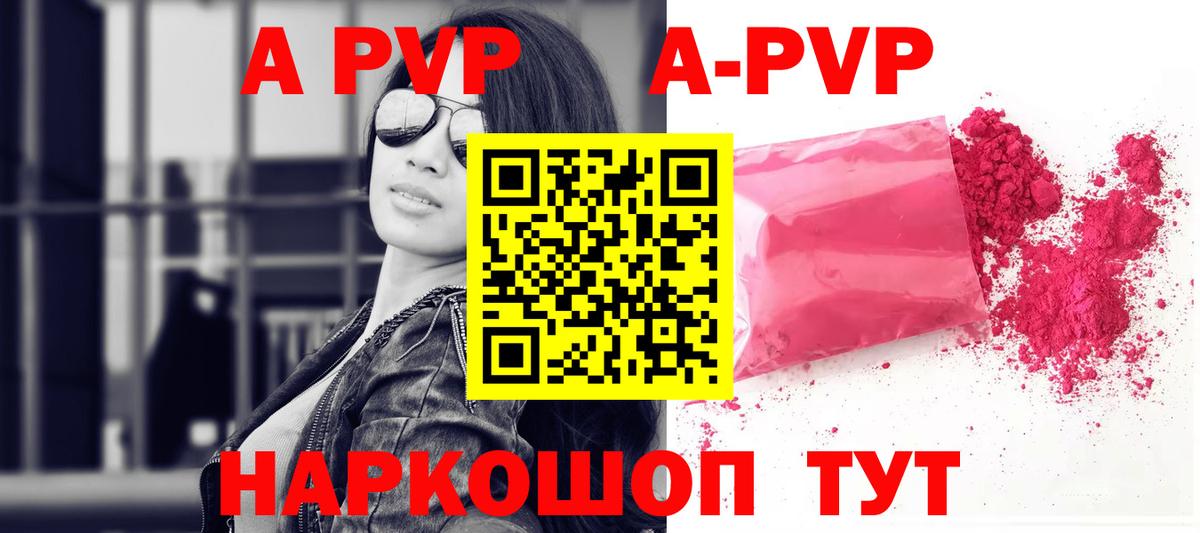 Alpha-PVP Crystall  Вход с VPN  Alpha-PVP мука  APVP СК  Кумертау 