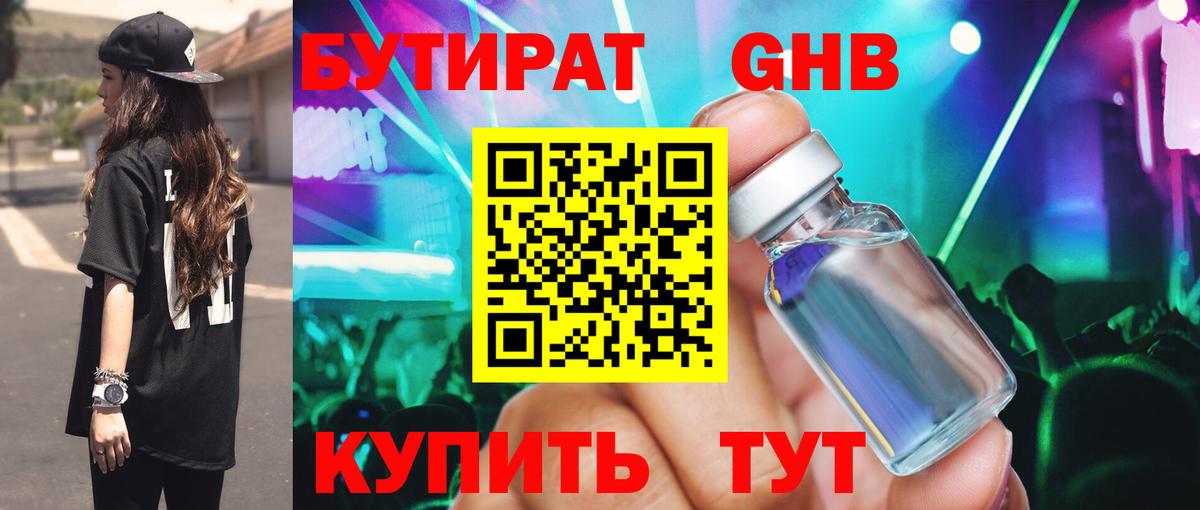 БУТИРАТ BDO Кумертау