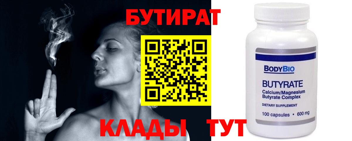 Кумертау  БУТИРАТ  Вход с VPN  БУТИРАТ вода 