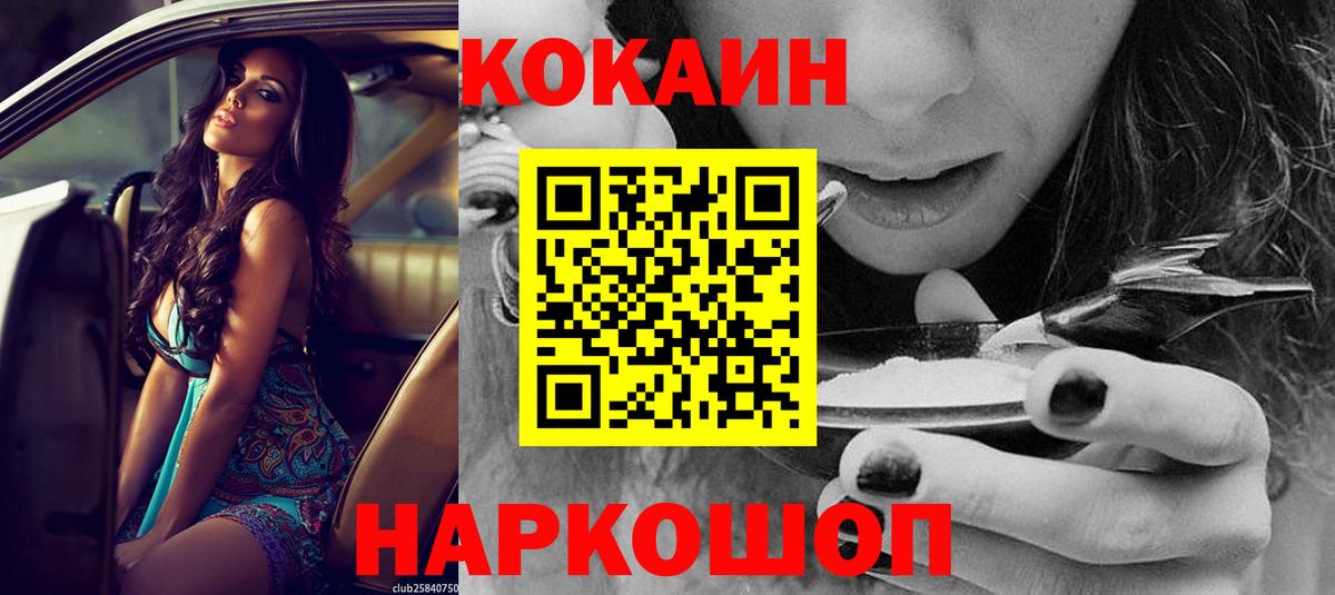 Cocaine 97% Кумертау