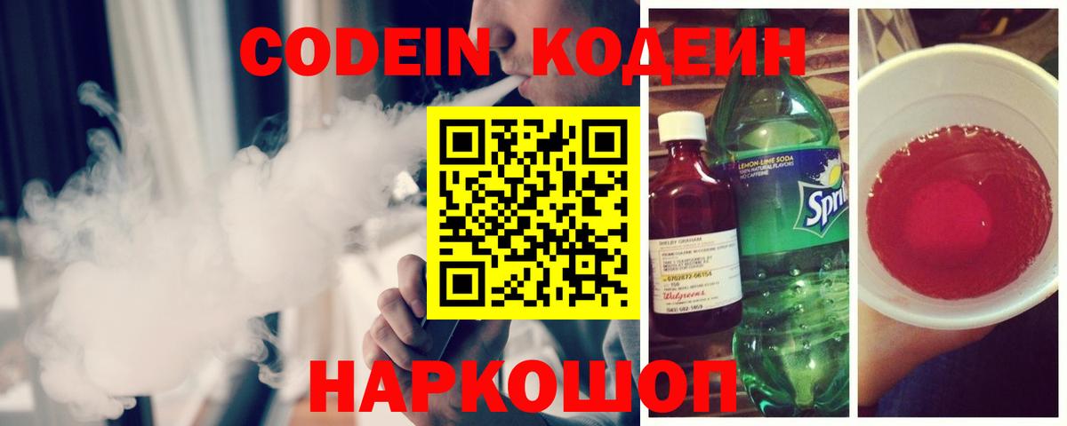 Кумертау  Кодеиновый сироп Lean напиток Lean (лин)  Кодеин напиток Lean (лин)  Вход с VPN 