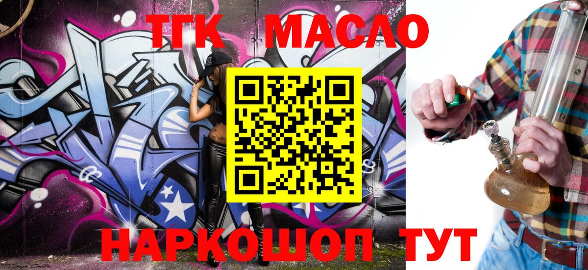 ТГК THC oil Кумертау